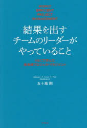五十嵐剛／著本詳しい納期他、ご注文時はご利用案内・返品のページをご確認ください出版社名すばる舎出版年月2024年05月サイズ246P 19cmISBNコード9784799112304ビジネス 仕事の技術 リーダーシップ・コーチング結果を出すチームのリーダーがやっていること NECで学んだ高効率プロジェクトマネジメントケツカ オ ダス チ-ム ノ リ-ダ- ガ ヤツテ イル コト エヌイ-シ- デ マナンダ コウコウリツ プロジエクト マネジメント NEC／デ／マナンダ／コウコウリツ／プロジエクト／マネジメント※ページ内の情報は告知なく変更になることがあります。あらかじめご了承ください登録日2024/05/23