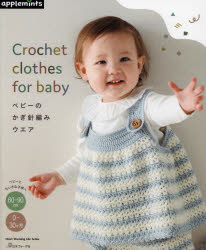 Heart Warming Life Series本[ムック]詳しい納期他、ご注文時はご利用案内・返品のページをご確認ください出版社名アップルミンツ（E＆Gクリエイツ）出版年月2024年07月サイズ64P 26cmISBNコード9784529072311生活 和洋裁・手芸 婦人服，子供服ベビーのかぎ針編みウエアベビ- ノ カギバリアミ ウエア ハ-ト ウオ-ミング ライフ シリ-ズ HEART WARMING LIFE SERIES※ページ内の情報は告知なく変更になることがあります。あらかじめご了承ください登録日2024/07/30