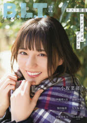 B.L.T.graduation高校卒業 2021