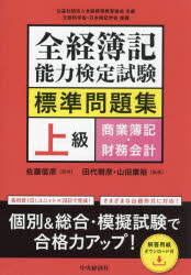 佐藤信彦／監修 田代樹彦／編著 山田康裕／編著本詳しい納期他、ご注文時はご利用案内・返品のページをご確認ください出版社名中央経済社出版年月2024年08月サイズ232P 21cmISBNコード9784502502316就職・資格 資格・検定 簿記検定全経簿記能力検定試験標準問題集上級商業簿記・財務会計ゼンケイ ボキ ノウリヨク ケンテイ シケン ヒヨウジユン モンダイシユウ ジヨウキユウ シヨウギヨウ ボキ ザイム カイケイ※ページ内の情報は告知なく変更になることがあります。あらかじめご了承ください登録日2024/07/31