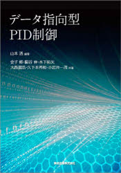乐天商城 - データ指向型PID制御