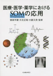 徳高平蔵／監修 大北正昭／監修 大藪又茂／監修本詳しい納期他、ご注文時はご利用案内・返品のページをご確認ください出版社名海文堂出版出版年月2015年07月サイズ209P 21cmISBNコード9784303732325医学 基礎医学関連 医用工学、医用材料学医療・医学・薬学におけるSOMの応用イリヨウ イガク ヤクガク ニ オケル エスオ-エム ノ オウヨウ※ページ内の情報は告知なく変更になることがあります。あらかじめご了承ください登録日2015/06/22