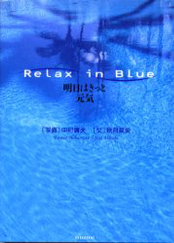 楽天ぐるぐる王国FS 楽天市場店Relax in blue 明日はきっと元気