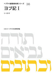 ヨブ記 1