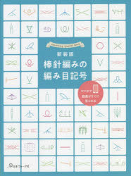 本詳しい納期他、ご注文時はご利用案内・返品のページをご確認ください出版社名日本ヴォーグ社出版年月2022年09月サイズ71P 26cmISBNコード9784529062329生活 和洋裁・手芸 編み物棒針編みの編み目記号 新装版ボウバリアミ ノ アミメ キゴウ ヒトメ デ ワカル ボウバリアミ ノ アミメ キゴウ基本の編み目｜1目にまとめる編み目（減目）｜1目から編み出す編み目（増し目）｜交差編み目1（1目の交差）｜交差編み目2｜段方向の編み目｜玉編み目（ボッブル）｜編み目のバリエーション｜縞模様と編み込み模様※ページ内の情報は告知なく変更になることがあります。あらかじめご了承ください登録日2022/09/10