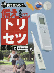 樂天商城 - いざというとき使えるために備えのものトリセツ図鑑 2