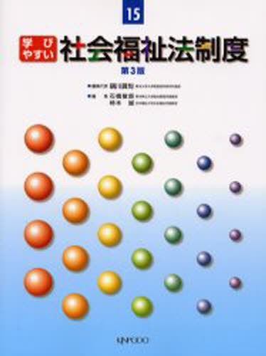 学びやすい社会福祉法制度