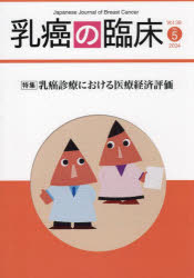 乳癌の臨床 Vol.39No.5（2024）