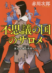 Author Name: Sa Line - 不思議の国のサロメ 新装版