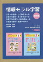 情報モラル学習 4巻セット