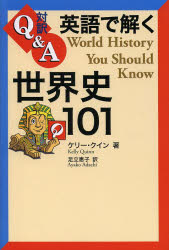 ケリー・クイン／著 足立恵子／訳本詳しい納期他、ご注文時はご利用案内・返品のページをご確認ください出版社名IBCパブリッシング出版年月2013年09月サイズ255P 19cmISBNコード9784794602336語学 英語 英文読本英語で解く世界史101 対訳Q＆Aエイゴ デ トク セカイシ ヒヤクイチ タイヤク キユ- アンド エ-※ページ内の情報は告知なく変更になることがあります。あらかじめご了承ください登録日2013/09/09