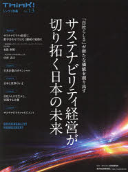 日本能率協会／監修シンク!別冊 No.13本詳しい納期他、ご注文時はご利用案内・返品のページをご確認ください出版社名東洋経済新報社出版年月2024年04月サイズ123P 28cmISBNコード9784492962343ビジネス ビジネス教養 ビジネス教養一般サステナビリティ経営が切り拓く日本の未来 「自社らしさ」が新たな価値を創り出すサステナビリテイ ケイエイ ガ キリヒラク ニホン ノ ミライ ジシヤラシサ ガ アラタ ナ カチ オ ツクリダス シンク ベツサツ 13※ページ内の情報は告知なく変更になることがあります。あらかじめご了承ください登録日2024/03/27
