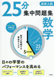 本詳しい納期他、ご注文時はご利用案内・返品のページをご確認ください出版社名Gakken出版年月2025年10月サイズ127P 26cmISBNコード9784053062345中学学参 教科別問題集 数学高校入試25分集中問題集数学コウコウ ニユウシ ニジユウゴフン シユウチユウ モンダイシユウ スウガク コウコウ／ニユウシ／25フン／シユウチユウ／モンダイシユウ／スウガク※ページ内の情報は告知なく変更になることがあります。あらかじめご了承ください登録日2025/10/09