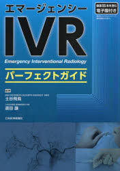エマージェンシーIVRパーフェクトガイド
