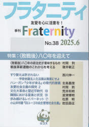 Politics - フラタニティ 38（2025・6）