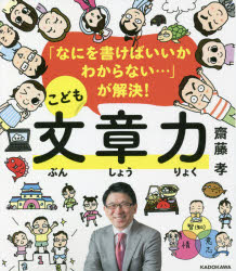 「なにを書けばいいかわからない…」が解決!こども文章力
