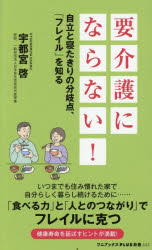 要介護にならない! 自立と寝たきりの分岐点、「フレイル」を知る