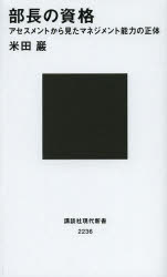 乐天商城 - 部長の資格 アセスメントから見たマネジメント能力の正体
