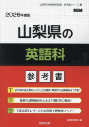 ’26 山梨県の英語科参考書
