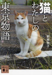 Rakuten - 猫とわたしの東京物語