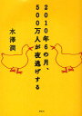 2010年6の月 500万人が夜逃げする