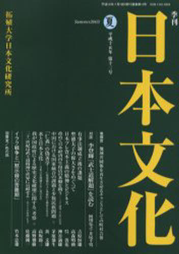 季刊日本文化 第13号（平成15年夏）
