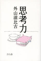 Self-Development - 思考力