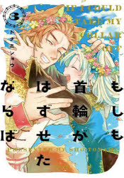 Other - もしも首輪がはずせたならば 3