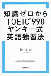 松田歩／著本詳しい納期他、ご注文時はご利用案内・返品のページをご確認ください出版社名サンマーク出版出版年月2025年08月サイズ239P 19cmISBNコード9784763142375語学 語学検定 TOEIC知識ゼロからTOEIC990ヤンキー式英語独習法チシキ ゼロ カラ ト-イツク キユウヒヤクキユウジユウ ヤンキ-シキ エイゴ ドクシユウホウ チシキ／ゼロ／カラ／TOEIC／990／ヤンキ-シキ／エイゴ／ドクシユウホウ※ページ内の情報は告知なく変更になることがあります。あらかじめご了承ください登録日2025/07/31