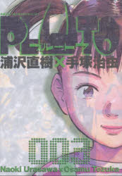 PLUTO 鉄腕アトム「地上最大のロボット」より 3