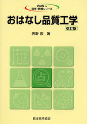 おはなし品質工学