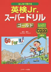 若竹孝行／著本詳しい納期他、ご注文時はご利用案内・返品のページをご確認ください出版社名Jリサーチ出版出版年月2015年09月サイズ95P 30cmISBNコード9784863922396語学 語学検定 英検はじめて受ける英検Jr.スーパードリルゴールドハジメテ ウケル エイケン ジユニア ス-パ- ドリル ゴ-ルド※ページ内の情報は告知なく変更になることがあります。あらかじめご了承ください登録日2015/08/24