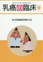 乳癌の臨床 Vol.40No.5（2025）