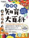 小学生知育大百科 4歳からの 2024完全保存版