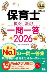 保育士出る!出る!一問一答 2026年版