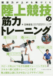 陸上競技の筋力トレーニング 競技力が上がる体づくり