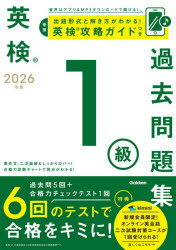 本詳しい納期他、ご注文時はご利用案内・返品のページをご確認ください出版社名Gakken出版年月2026年02月サイズ383P 21cmISBNコード9784053062413語学 語学検定 英検英検1級過去問題集 2026年度エイケン イツキユウ カコ モンダイシユウ 2026 2026 エイケン／1キユウ／カコ／モンダイシユウ 2026 2026※ページ内の情報は告知なく変更になることがあります。あらかじめご了承ください登録日2026/02/12