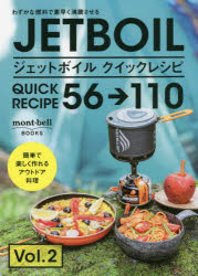 mont‐bell BOOKS本詳しい納期他、ご注文時はご利用案内・返品のページをご確認ください出版社名ネイチュアエンタープライズ出版年月2021年12月サイズ127P 19cmISBNコード9784991192418生活 家庭料理 家庭料理その他ジェットボイルクイックレシピ56→110 わずかな燃料で素早く沸騰させる 2ジエツトボイル クイツク レシピ ゴジユウロク ヒヤクジユウ 2 2 ジエツトボイル クイツク レシピ ゴジユウゴ 2 2 ジエツトボイル／クイツク／レシピ／56／110 2 2 ワズカ ナ ネンリヨウ デ スバヤク フツトウ サ...簡単だけど、美味しい!スープ、パン、麺、ごはんもの、エスニック、煮物、デザートなど、誰でも楽しく作れるアウトドア・クッキング・レシピ集の第2弾。スープ｜パン｜麺・パスタ｜ごはん・餅｜エスニック｜フライパン料理｜蒸し物・煮物｜鍋物｜デザート｜飲み物※ページ内の情報は告知なく変更になることがあります。あらかじめご了承ください登録日2021/12/09