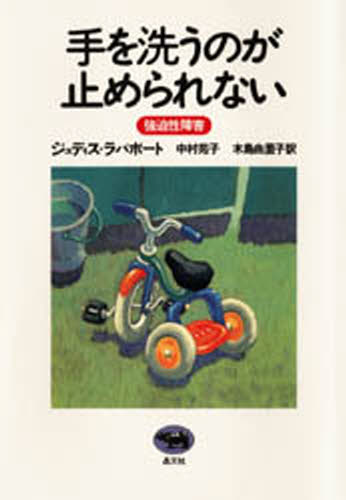 Other - 手を洗うのが止められない 強迫性障害