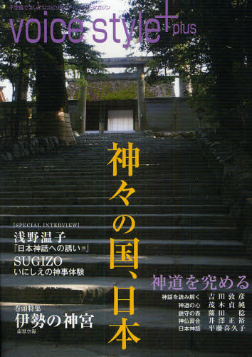 神々の国、日本