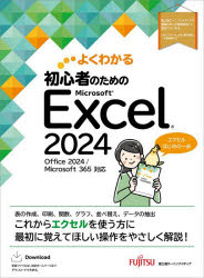 Applications - よくわかる初心者のためのMicrosoft Excel2024