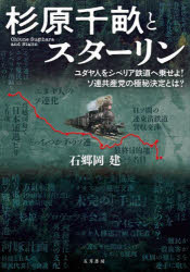 World History - 杉原千畝とスターリン ユダヤ人をシベリア鉄道へ乗せよ!ソ連共産党の極秘決定とは?