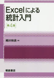 EXCEL - Excelによる統計入門