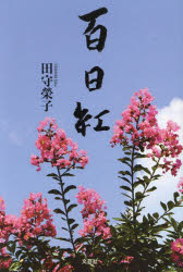 Other - 百日紅