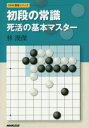 林漢傑／著NHK囲碁シリーズ本詳しい納期他、ご注文時はご利用案内・返品のページをご確認ください出版社名NHK出版出版年月2016年08月サイズ255P 19cmISBNコード9784140162446趣味 囲碁・将棋 囲碁初段の常識死活の基本マスターシヨダン ノ ジヨウシキ シカツ ノ キホン マスタ- エヌエイチケ- イゴ シリ-ズ NHK／イゴ／シリ-ズ※ページ内の情報は告知なく変更になることがあります。あらかじめご了承ください登録日2016/08/11