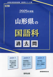 ’25 山形県の国語科過去問