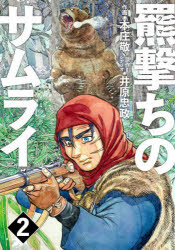 Other - 羆撃ちのサムライ 2