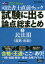 司法書士直前チェック試験に出る論点総まとめ 2017年度版3