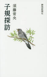 Books - 子規探訪