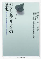 セクシュアリティの歴史